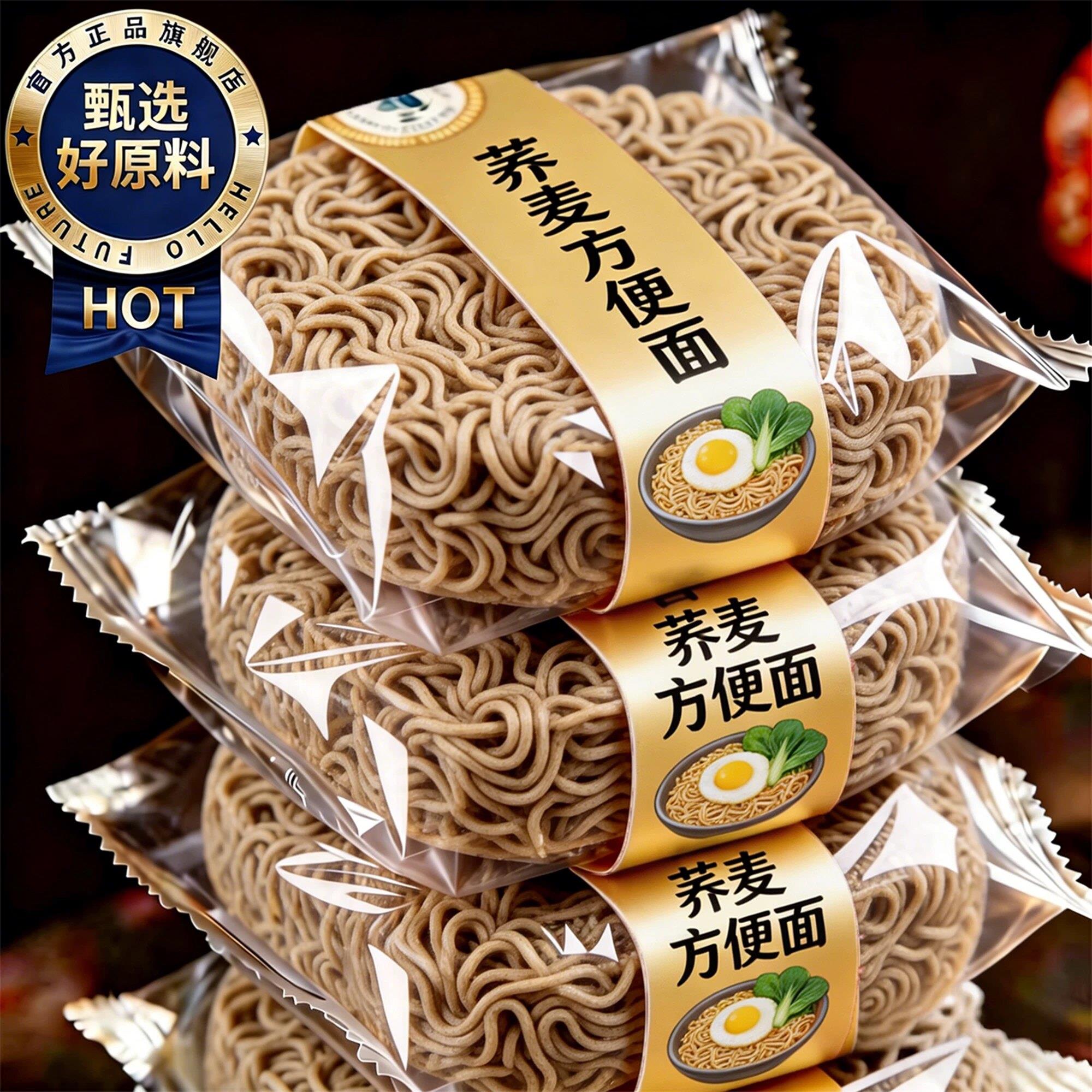 荞麦泡面低卡低脂非油炸杂粮素速食健身饱腹代餐面饼官方旗舰店