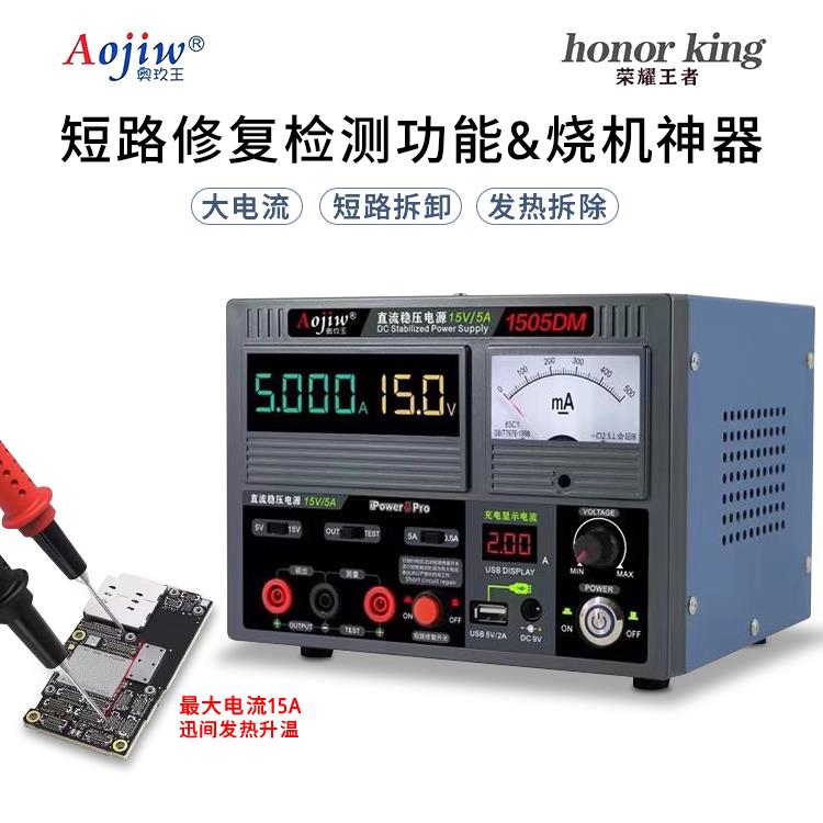1505DM手机维修开机电源电流表15V5A 短路烧机工具直流稳压电源表