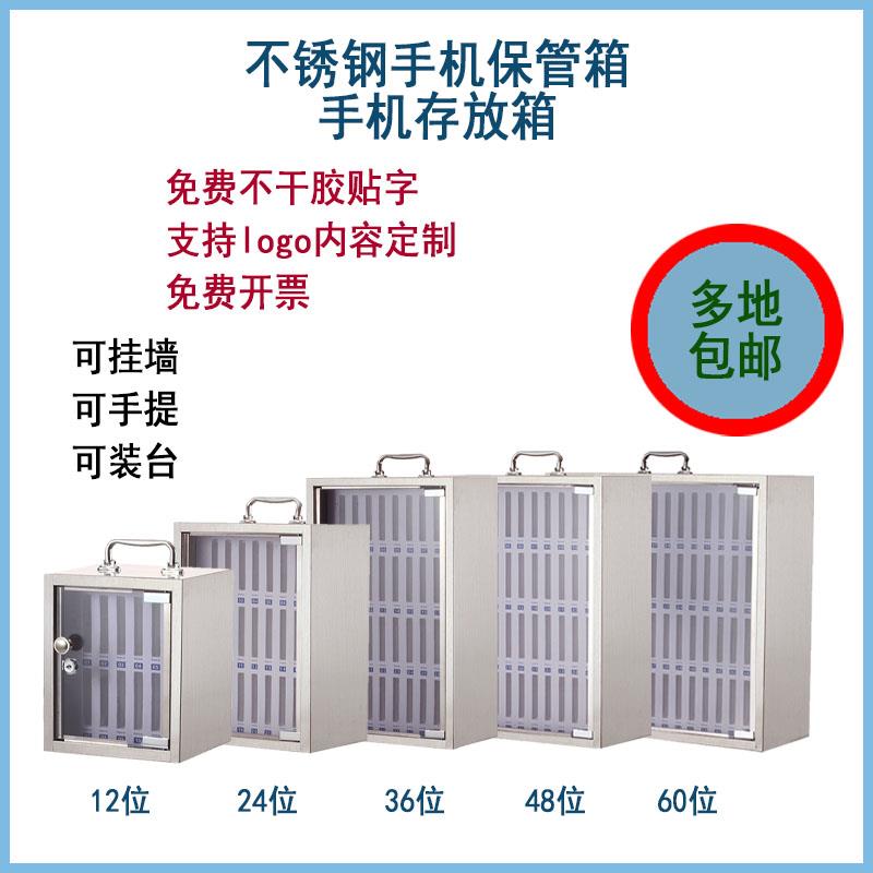 不锈钢手机保管箱挂墙带锁手机存放柜手提教室存放箱学生手机收纳