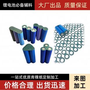 青稞纸三并三联正极贴空心带胶负极实心长条辅料绝缘垫18650电池