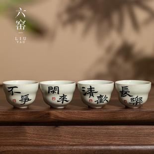 草木灰手写陶瓷功夫茶杯品茗杯家用主人杯单杯复古福禄杯喝茶茶盏