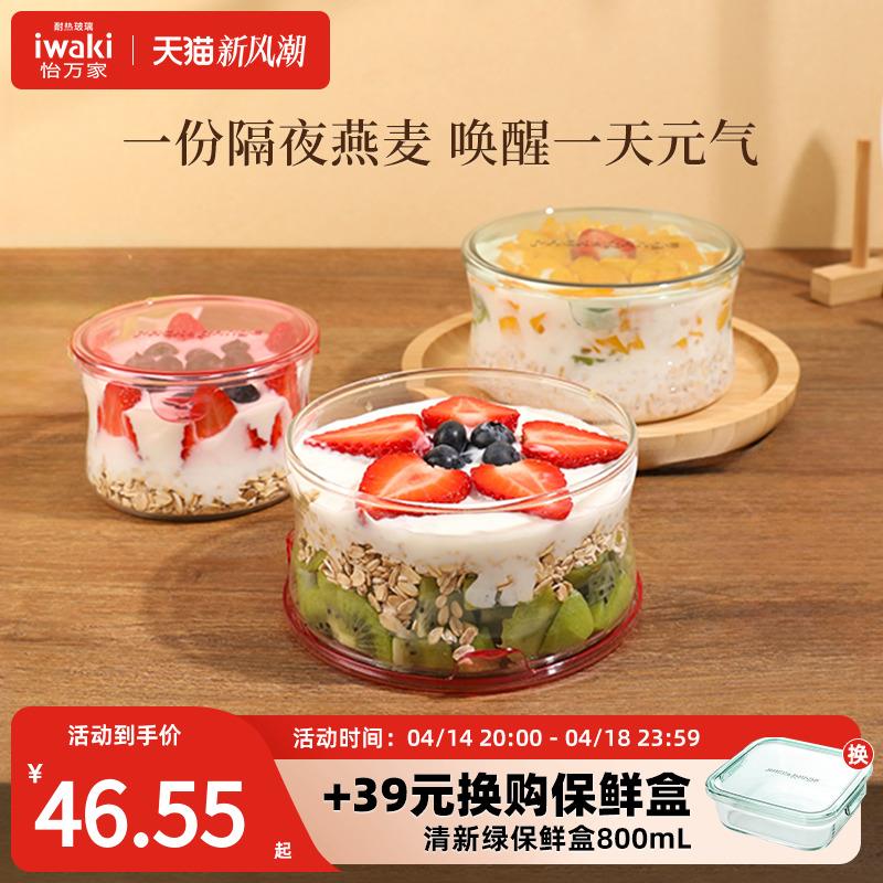 日本iwaki怡万家进口玻璃保鲜盒装轻上班微波炉加热不参加满减券