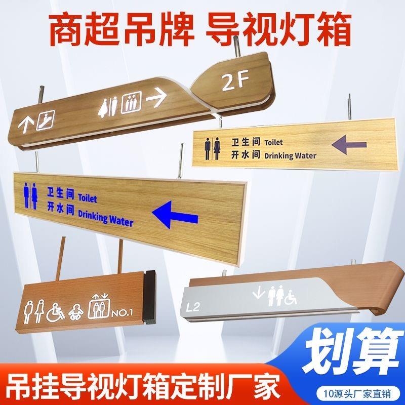 商场吊牌灯箱地下车库指示牌医院悬挂导视牌洗手间镂空发光牌吊挂