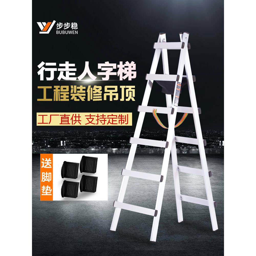 步步稳加厚铝合金人字梯家用梯子楼梯木工专用工程可行走铝梯米