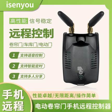 易微联电动卷帘门卷闸门车库伸缩门手机app遥控器远程wifi控制器