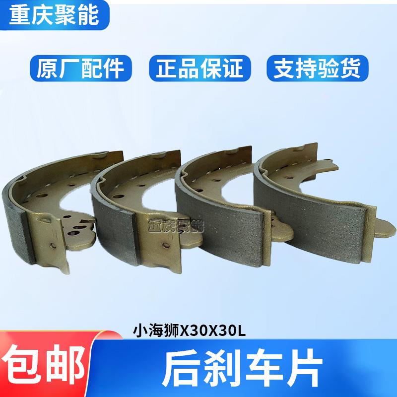金杯小海狮X30新海狮X30L后制动蹄片后刹车片后刹车皮摩擦片原厂