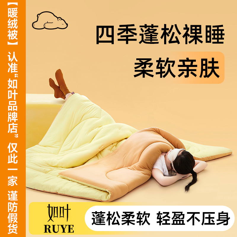 如叶暖绒被冬加厚保暖被芯纤维被宿舍家用春秋被