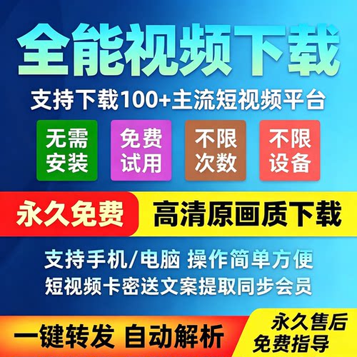 视频号下载工具蝴蝶号下载短视频下载神器小程序助手万能下载助手