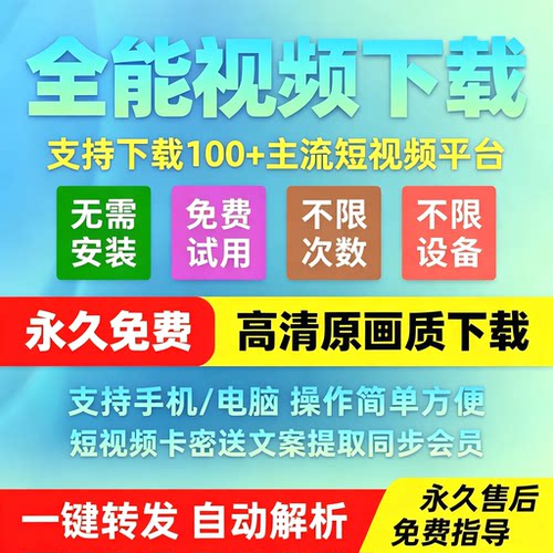 视频号下载工具蝴蝶号下载短视频下载神器小程序助手万能下载助手