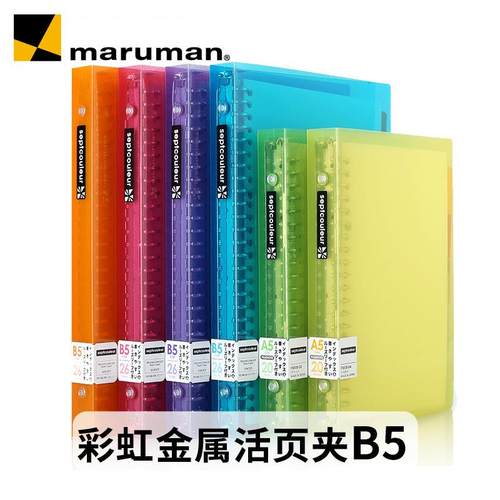 maruman满乐文硬壳金属环铁环索引活页本sept活页夹大容量本子