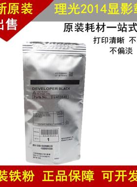 原装 理光MP2014AD铁粉 2014EN m2700 m2701 Im2702 载体 显影剂