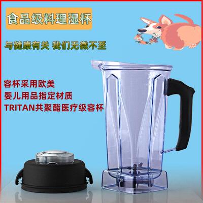 Vitamix/vm0109 TNC5200s 6300维他美仕破壁料理机配件冰沙机杯子