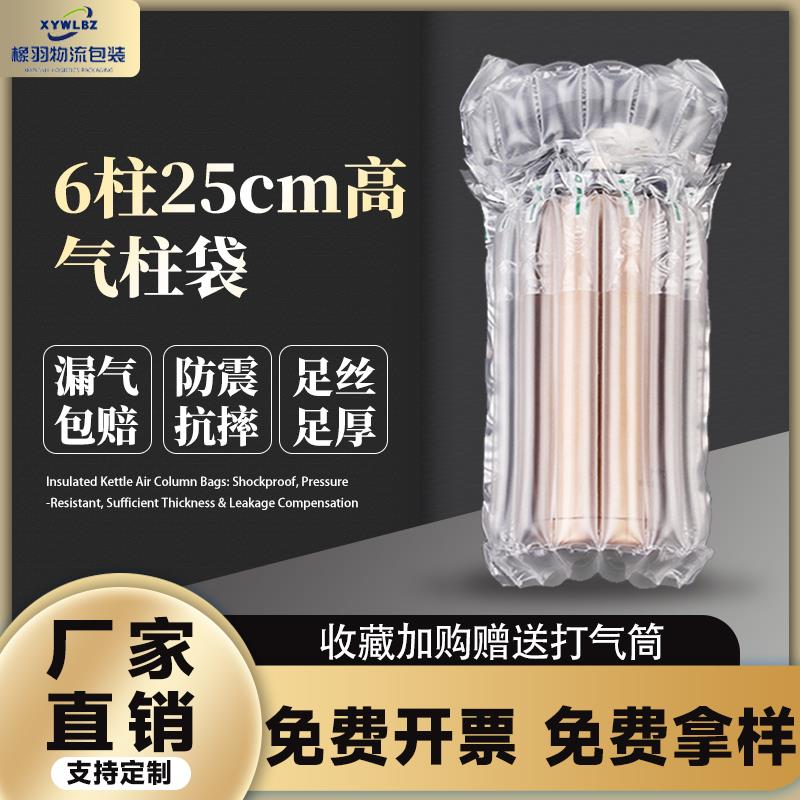6柱25cm 保温杯气泡柱袋快递防撞充气袋缓冲填充气柱袋防震包装袋