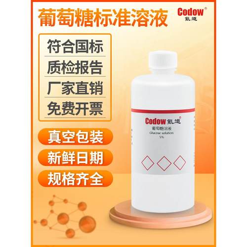 葡萄糖标准溶液 葡萄糖PBS缓冲液 葡萄糖检测 还原糖测定银镜反应