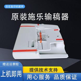 施乐V5070 自动进稿器组件 4070 五代送稿器 双扫 ADF输稿器 原装