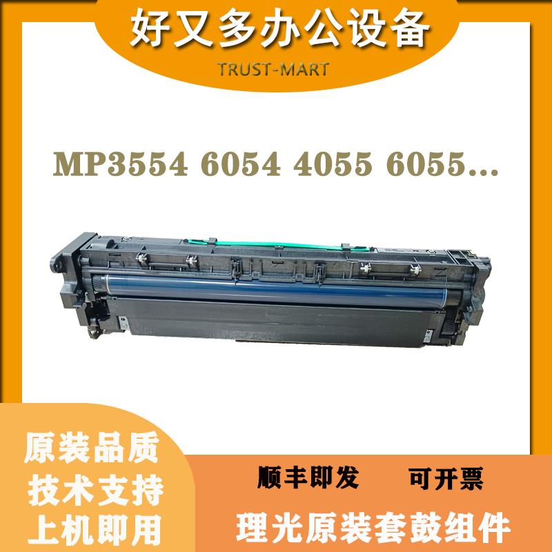 理光MP3554 3555 6054 5055 6055原装套鼓显影组件载体