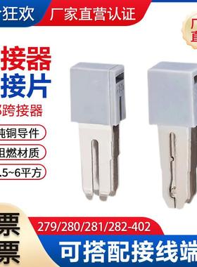 相邻跨接器279/280/281/282-402短接片T2连接条短路桥接中心连接