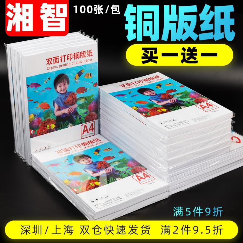 铜版纸a4打印双面A3白卡名片印刷16K彩色喷墨打印高光相纸300g照