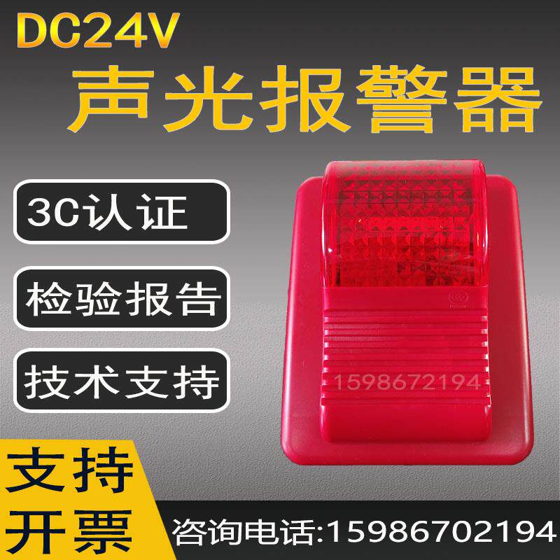 非编码火灾声光报警器TX3304/TX3311讯响器 DC24V消防声光警报器