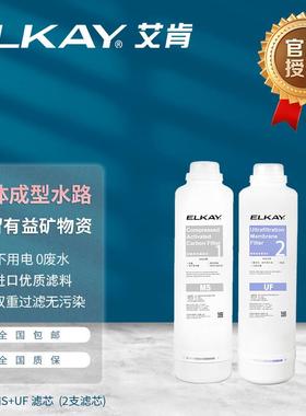 ELKAY艾肯EFU22滤芯MS UF家用净水器过滤器超滤机母婴直饮机厨卫