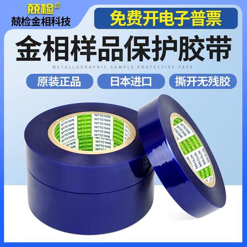 金相胶带日东NITTO进口样品保护膜表面耐腐蚀晶圆切割PVC保护蓝膜