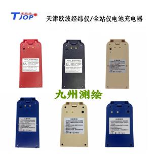 天津欧波经纬仪电池充电器FTD2SC全站仪电池BDC40L Tjop FTS532N