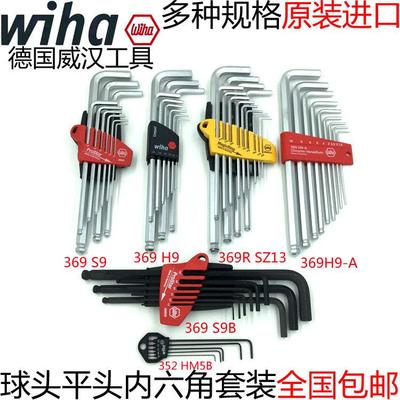 德国wiha威汉进口02292 01416球头内六角扳手351 352 369 H7 H9