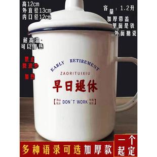1.2升大容量搪瓷杯创意老式 茶缸搞笑语录水杯加厚带盖老干部茶杯