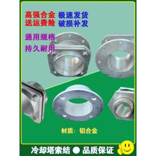 冷却塔索结水塔索接铝合金索节进水出水口排污喷淋塔疏节接头配件