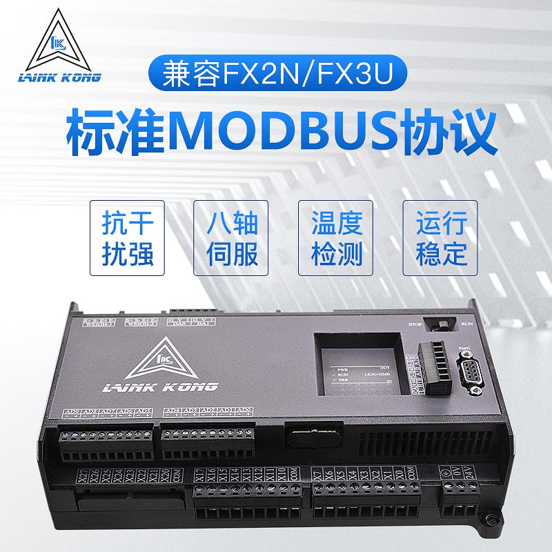 领控科技plc控制器国产工控板程式设计fx3u fx2n温度简易微小型扩