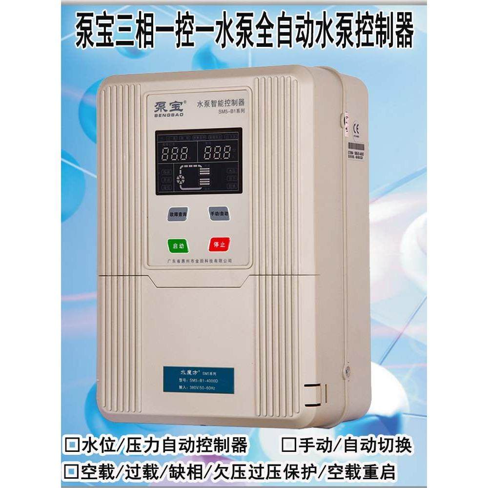 三相15KW泵宝 潜水泵智能自动控制器 空载缺相过载保护 带浮球