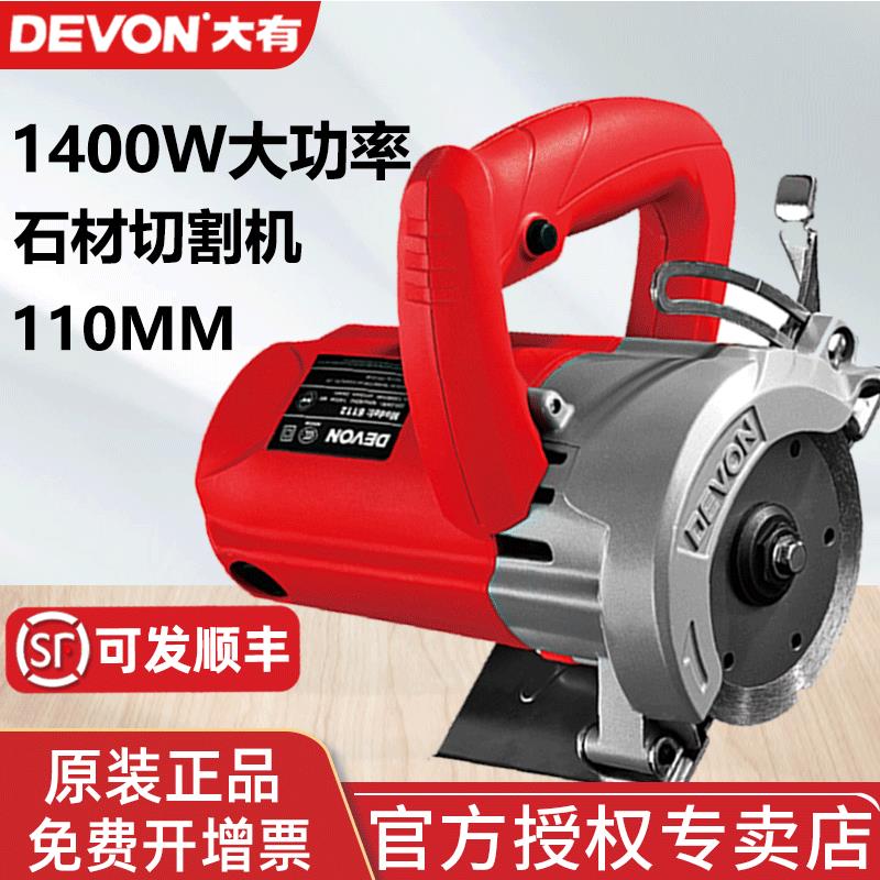 DEVON大有大功率石材切割机6112瓷砖木材云石机开 槽机切割锯电锯