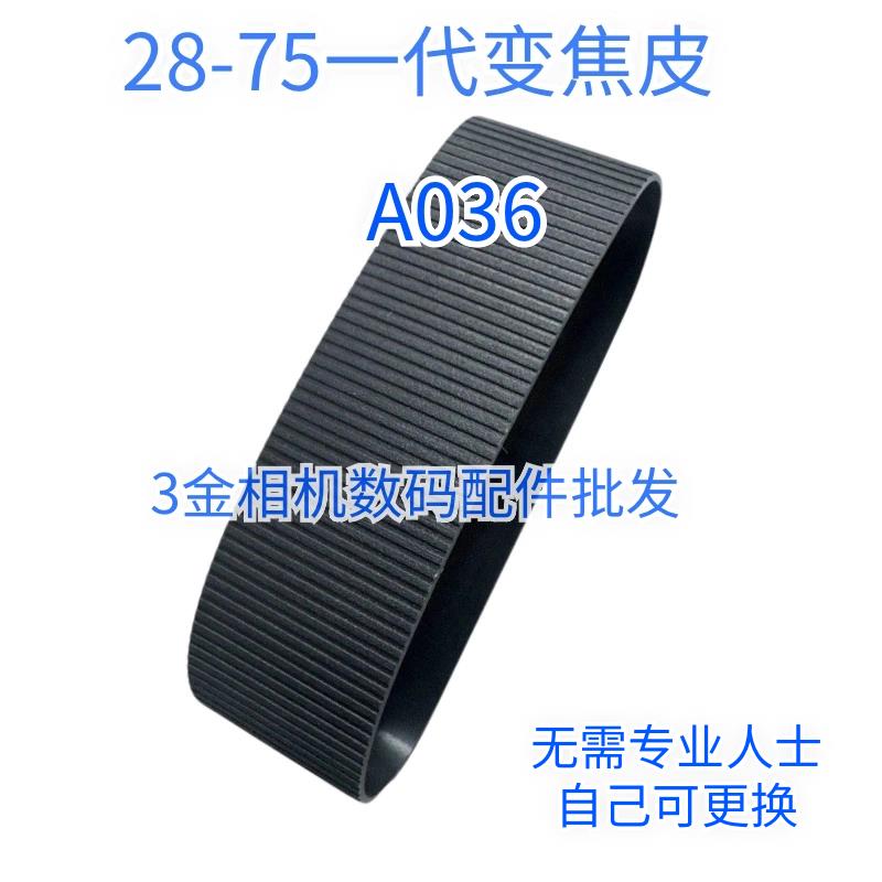 适用 腾龙28-75mm F/2.8 Di III RXD A036变焦皮28-75g2 饰皮胶皮