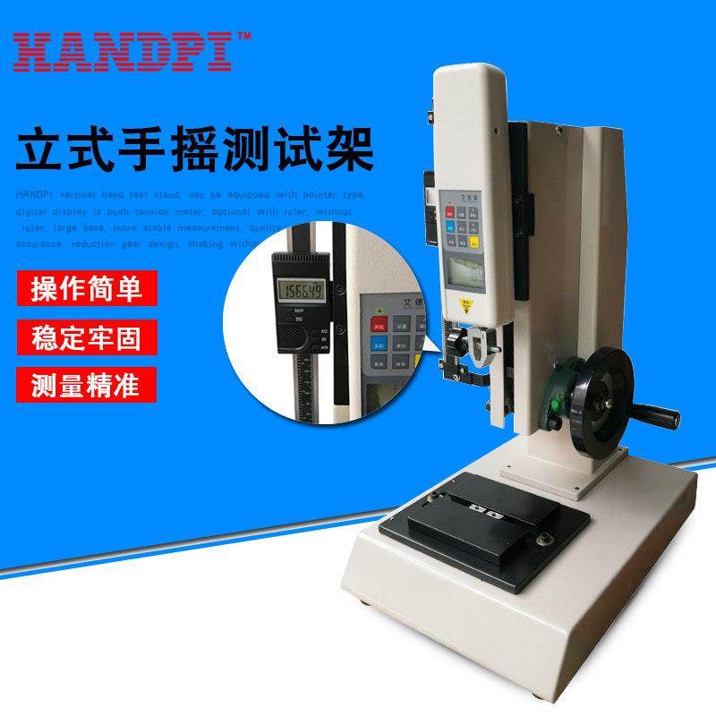 艾德堡HLD推拉力计测试架手摇螺旋机台推拉力计座拉压力试实验仪