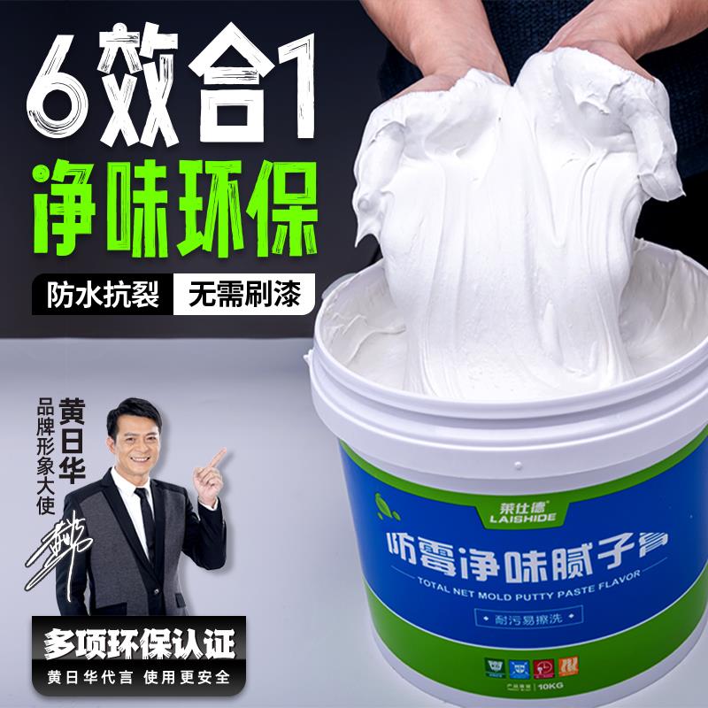 莱仕德补墙膏墙面修补腻子膏白色防水防潮防霉乳胶漆内墙修复家用