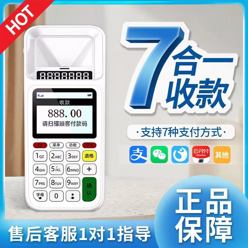 收钱收款吧拉卡拉扫码王微信支付宝餐饮收银语音播报4G手持