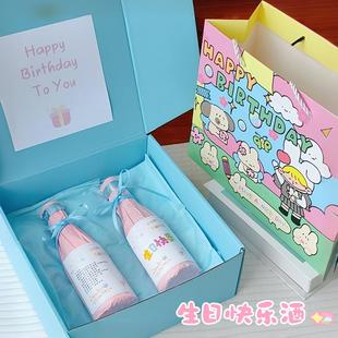生日快乐酒 惊喜 生日礼物送女生朋友闺蜜小众高级感创意 实用