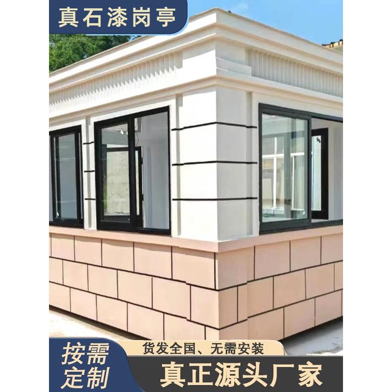 真石漆岗亭保安亭物业值班室小区门卫值班室学校幼儿园物业收费