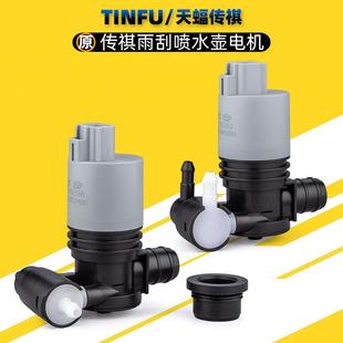 适用广汽传祺GS3GS4GS5GS7GS8GM8雨刮喷水壶电机马达喷水电机原厂