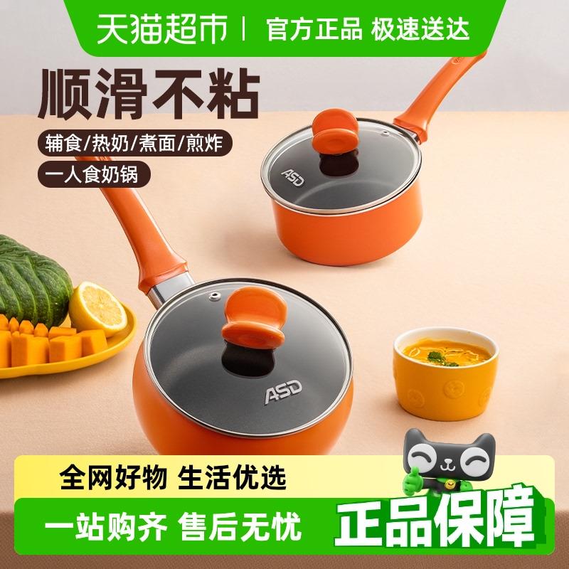 爱仕达奶锅不粘儿童辅食汤小奶锅16CM婴儿锅煮面明火燃气灶专用锅