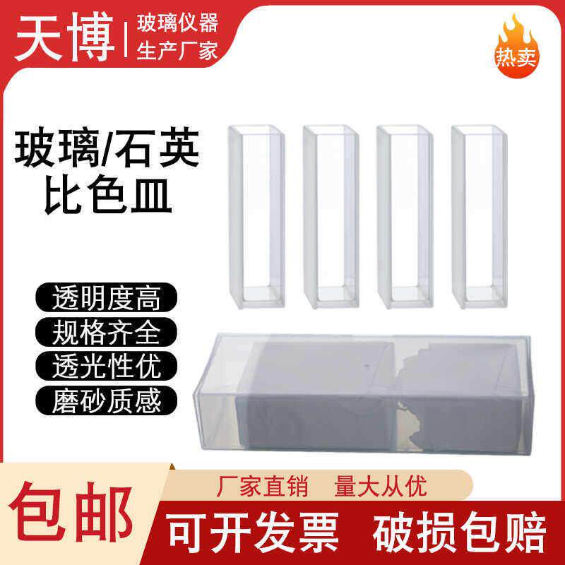 玻璃/石英 比色皿751/722 5 10 20 30 40 50 100mm 分光光度计