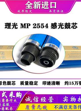 适用 理光 MP 2555 3055 3555 4055 5055 6055 鼓芯 硒鼓 感光鼓