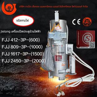 杰龙防火卷门电机FJJ647-809-1617-2450-600kg1000公斤1500kg消防