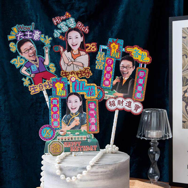男神老板暴富蛋糕装饰人生赢家美金插件插牌插卡烘焙派对生日摆件