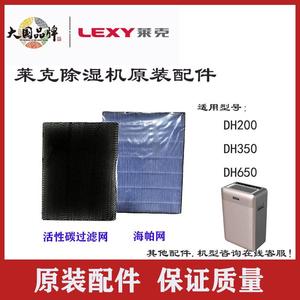 莱克除湿机配件DH350 DH650 DH200过滤网DH7011DH3011活性炭滤芯