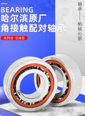 哈尔滨角接触机床主轴配对轴承7011 7012 7013 7014 7015 ACTA P5