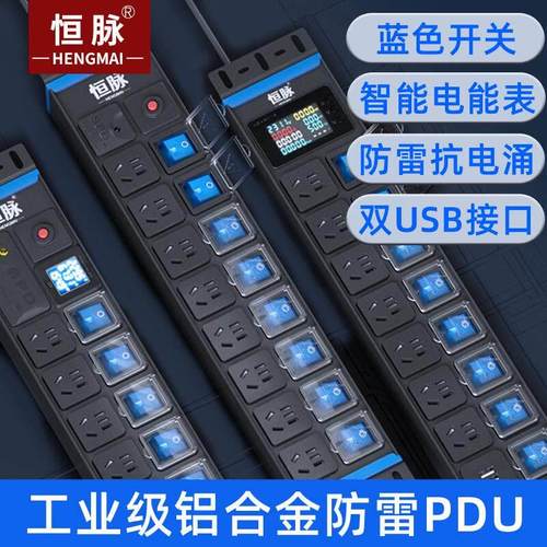 防雷计量PDU机柜插座排插电竞8位独立分控开关桌面电源电脑插线板