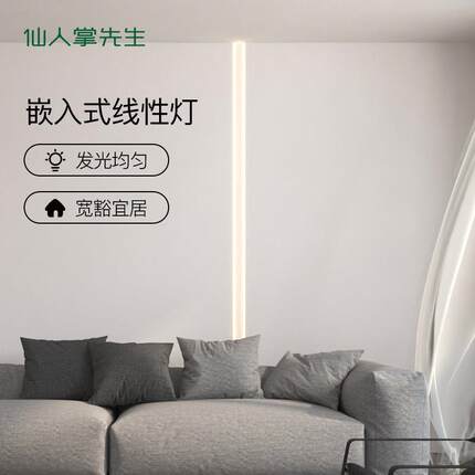 仙人掌先生相对论led灯带双侧发光墙壁天花灯铝槽线条灯cob线形灯