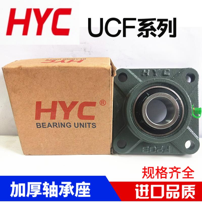 HYC外球面带座轴承UCF305 306 307 308 309 310 311 312 313 加厚