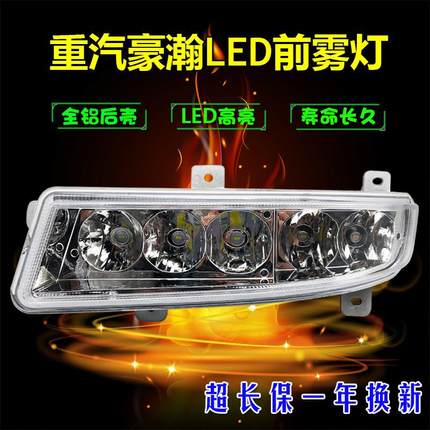 适用于重汽豪瀚LED雾灯总成J5G/J7B/J7G改装大灯豪翰超亮电子杠灯